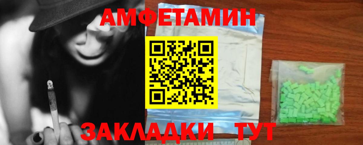АМФЕТАМИН Розовый Черняховск