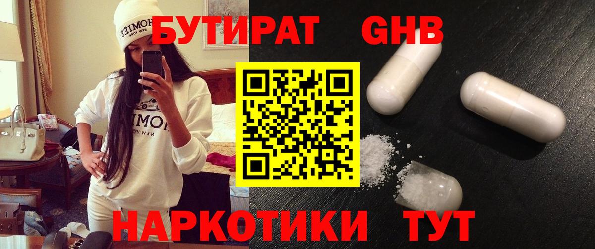 БУТИРАТ вода Черняховск