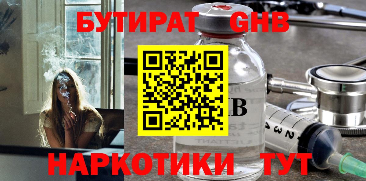 Бутират  БУТИРАТ жидкий экстази  Вход с VPN  Черняховск 