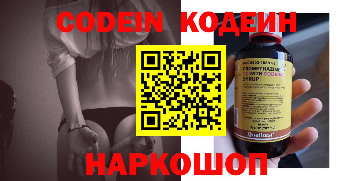 Черняховск  Кодеиновый сироп Lean Purple Drank  Вход с VPN  Codein напиток Lean (лин) 