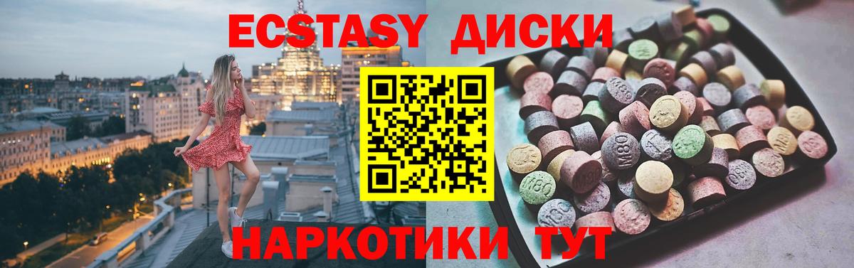 Экстази таблы Черняховск