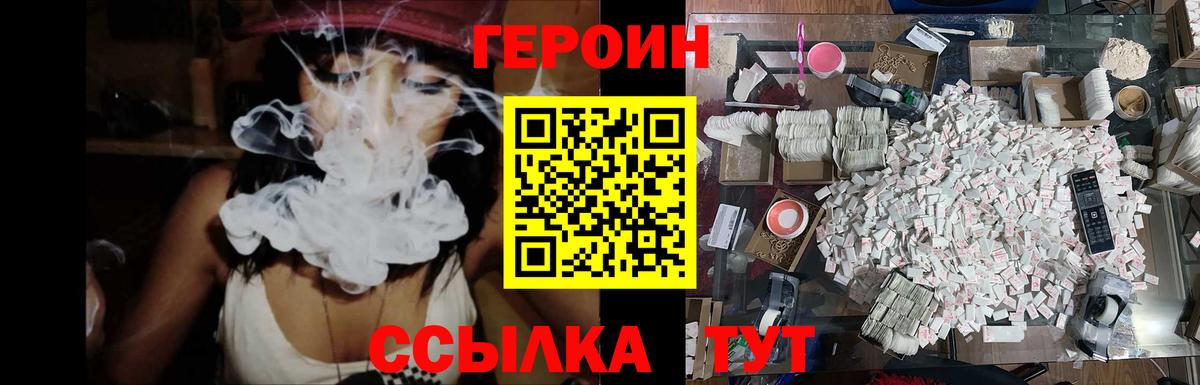 ГЕРОИН хмурый Черняховск