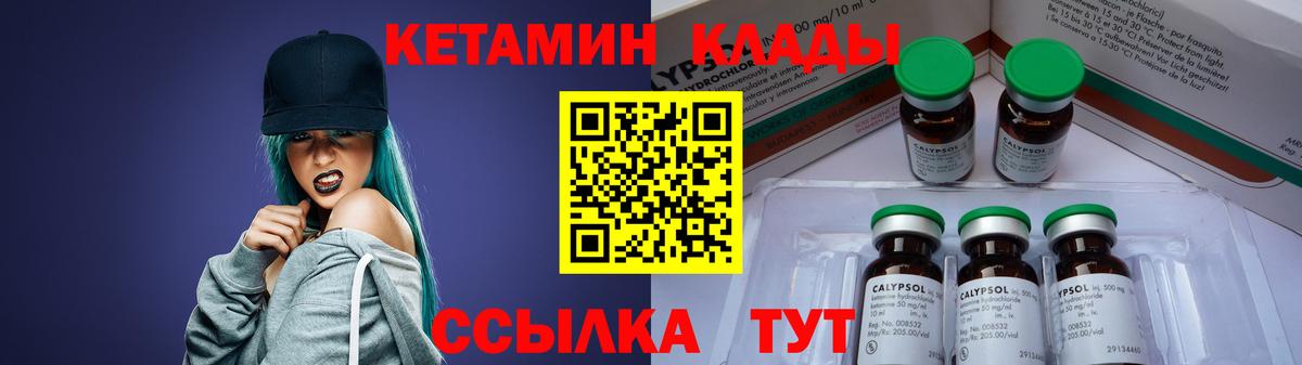 Черняховск  Кетамин VHQ  Вход с VPN 