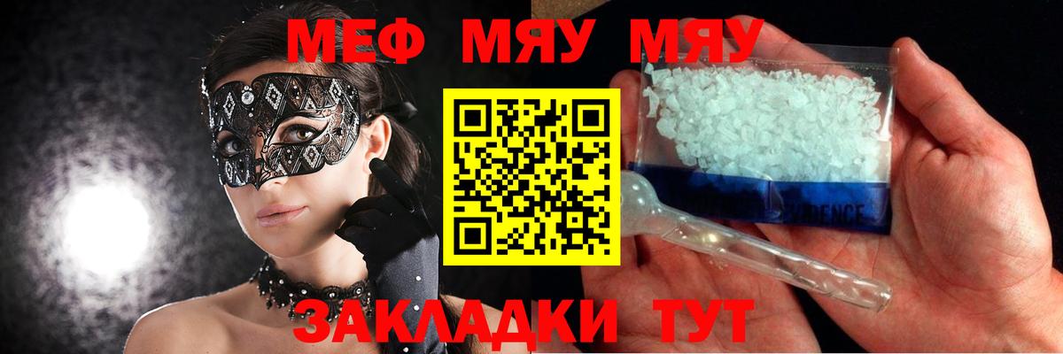 МЕФ VHQ  Меф  МЯУ-МЯУ  Черняховск  Вход с VPN  Меф VHQ 