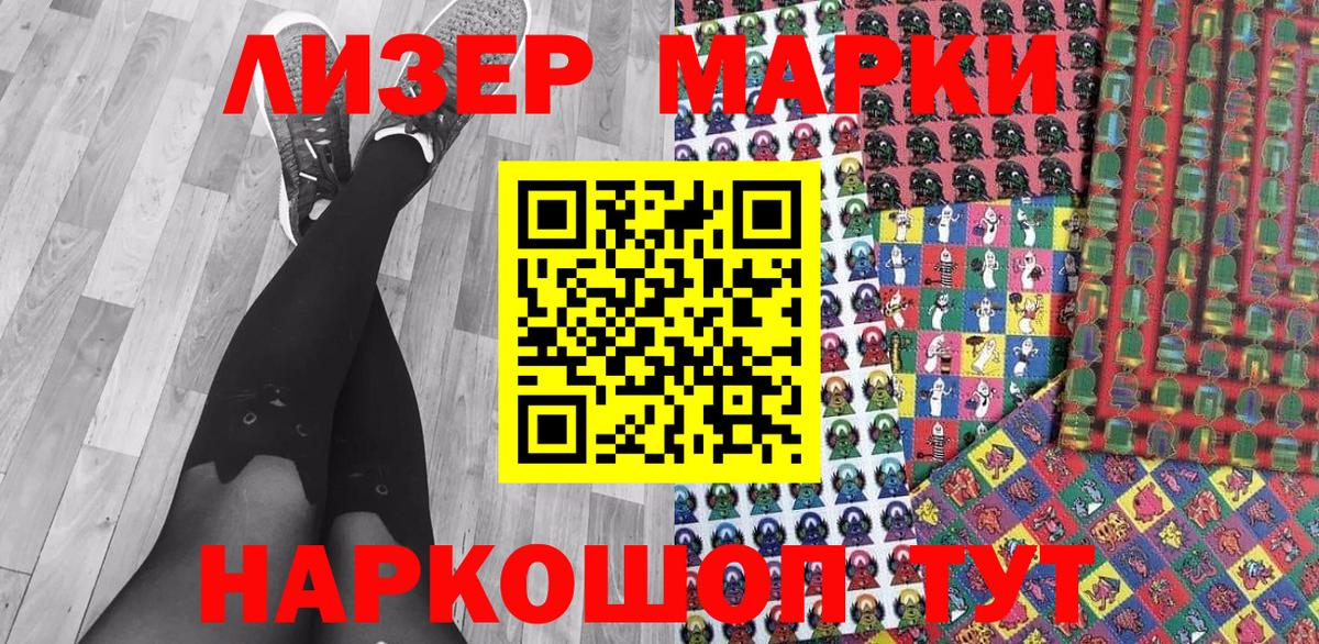 Наркотические марки 1,8мг  Вход с VPN  даркнет сайт  Черняховск  Марки NBOMe 