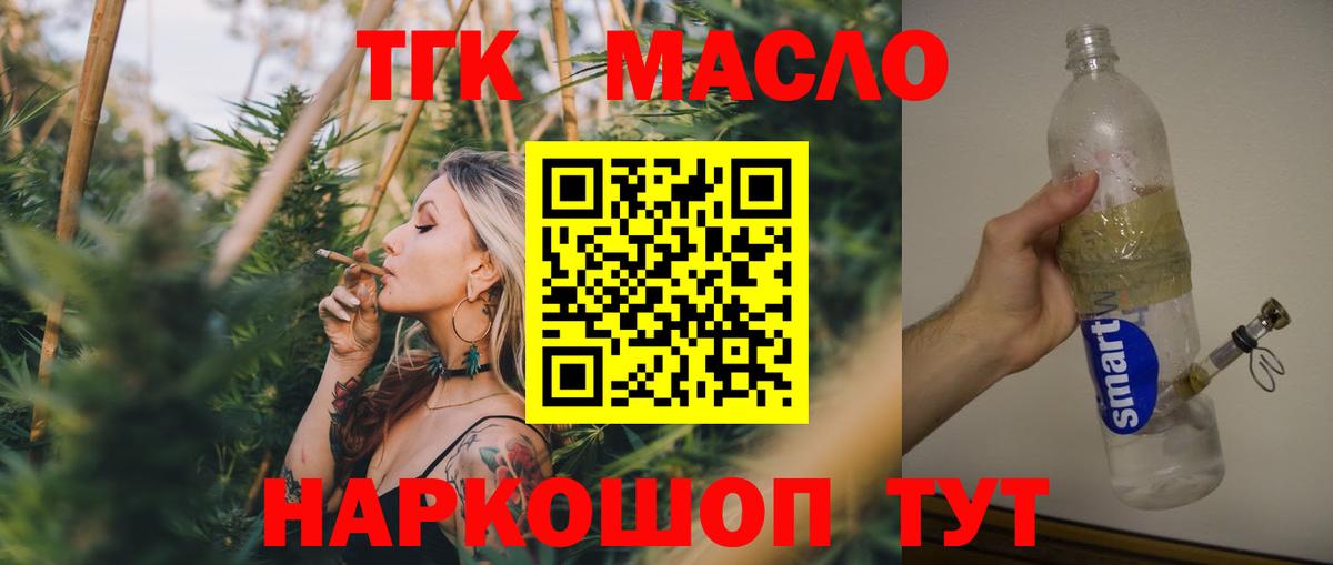 Черняховск  Дистиллят ТГК THC oil  магазин продажи   Вход с VPN 